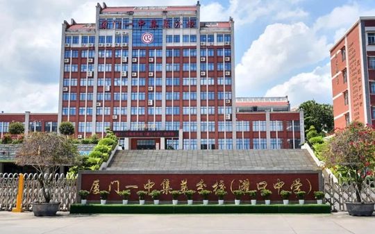 厦门市集美区灌口中学校区在哪_在哪个区？