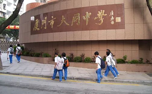 厦门市大同中学简介概况（建校历史、地址、师资、校训、环境）