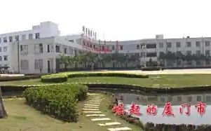 厦门市国祺中学简介概况（建校历史、地址、师资、校训、环境）