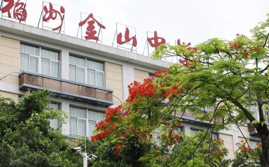 福州金山中学简介概况（建校历史、地址、师资、校训、环境）