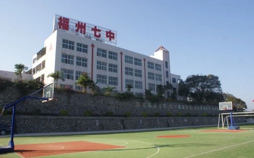 福建省福州第七中学简介概况（建校历史、地址、师资、校训、环境）