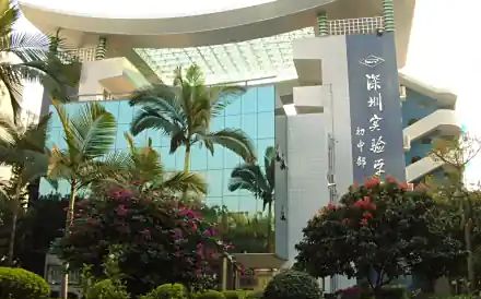 深圳实验学校简介概况（建校历史、地址、师资、校训、环境）