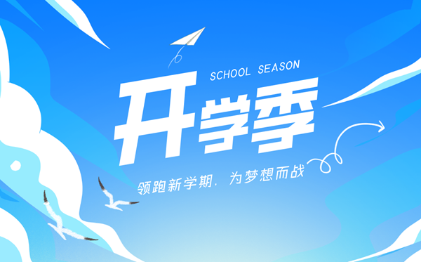 2025年开学第一课在线直播免费观看入口（附节目观后感范文）