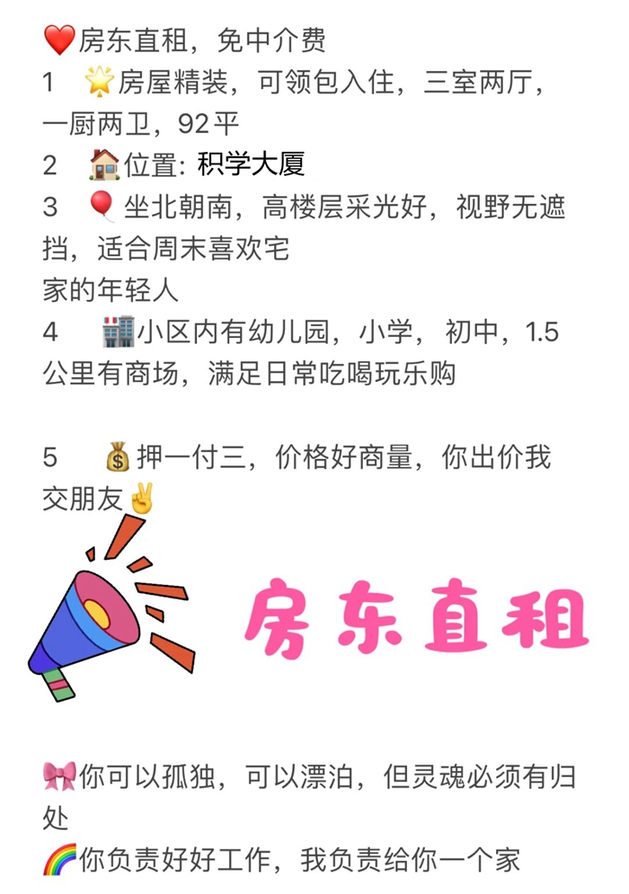 房屋出租怎么写,个人房屋出租广告模板
