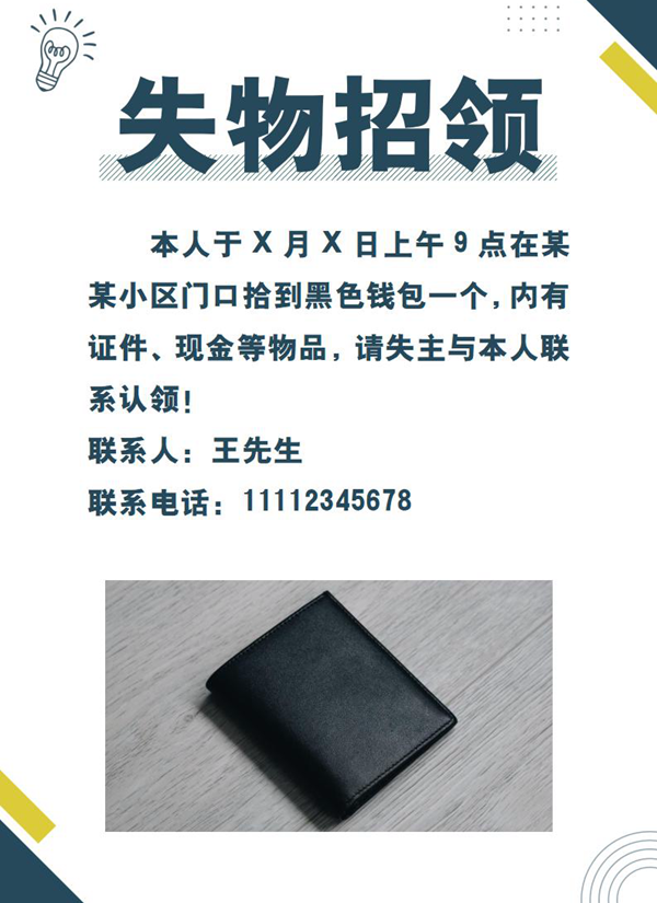 失物招领怎么写,失物招领启事格式及范本模板