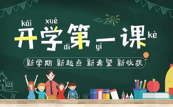 小学生观《2025开学第一课》有感作文精选500字五篇