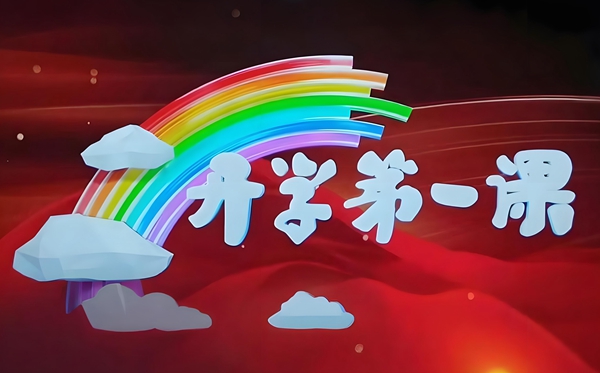 2025开学第一课观看心得体会优秀作文800字（精选五篇）