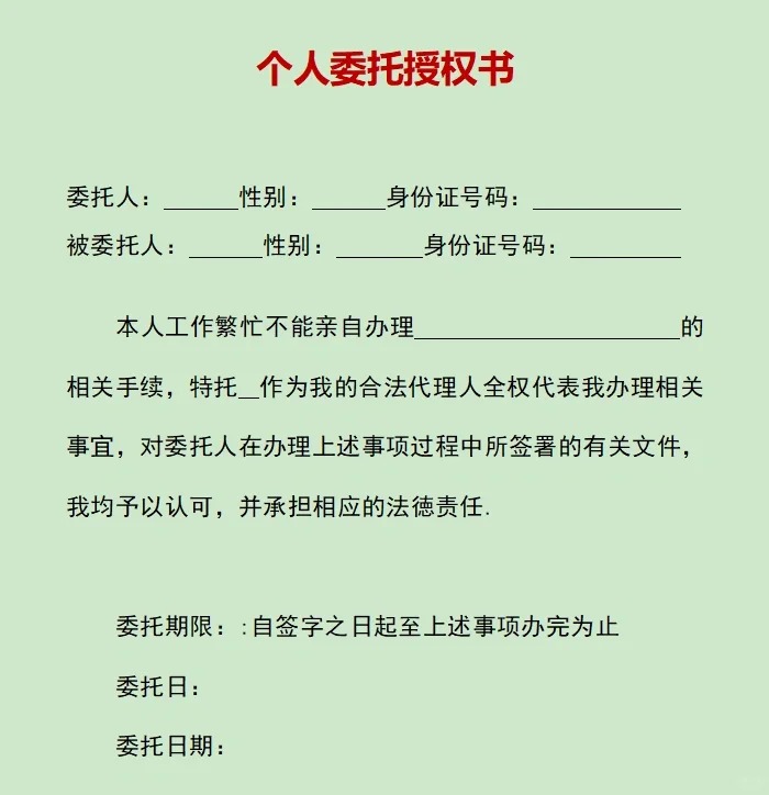 授权书怎么写,委托授权书格式及范本模板