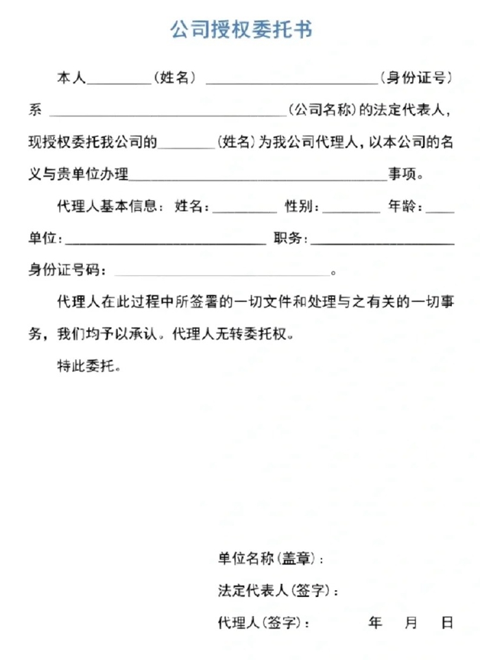 授权书怎么写,委托授权书格式及范本模板