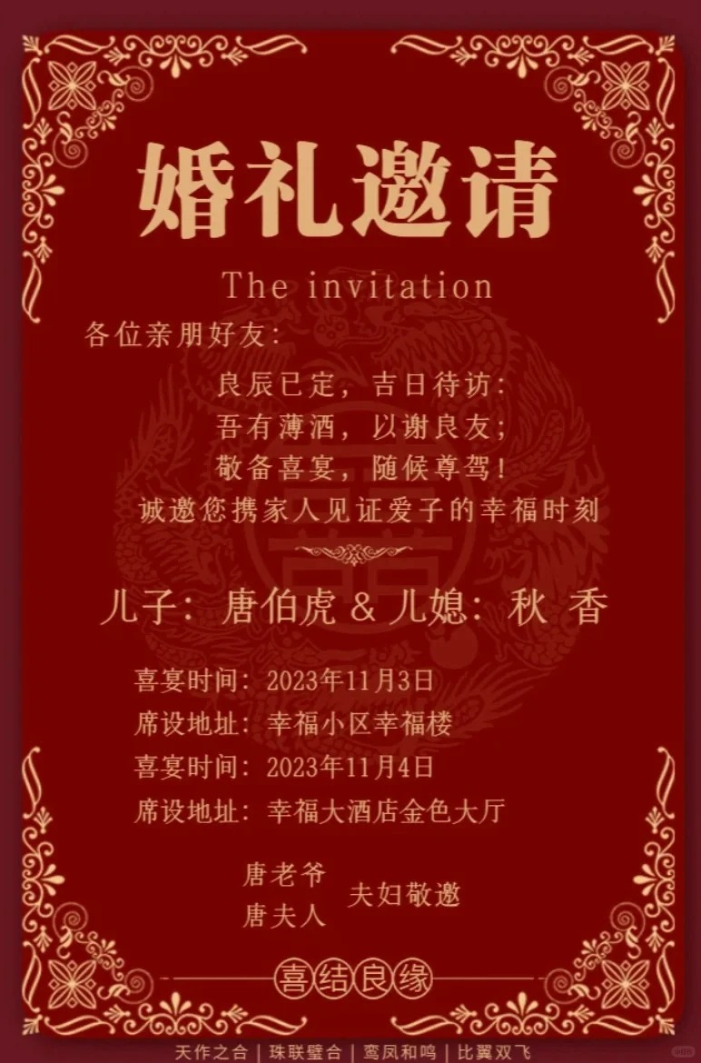 结婚请柬怎么写,结婚邀请函格式及范本模板