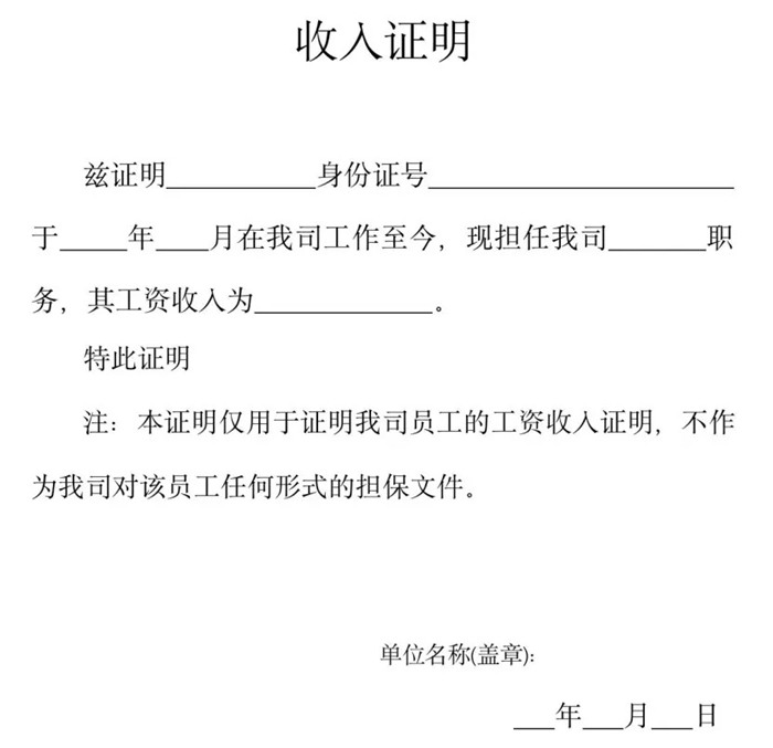 收入证明怎么写,收入证明格式及范本模板