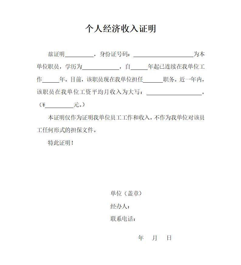 收入证明怎么写,收入证明格式及范本模板