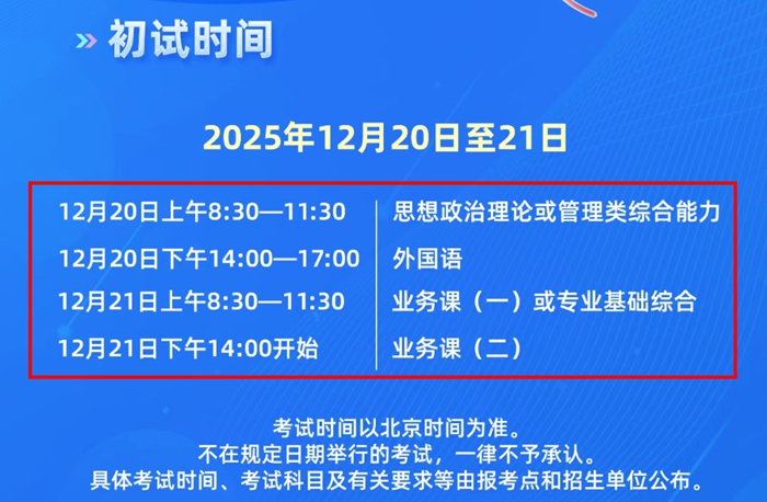 2026年全国各省市研究生考试时间安排一览表