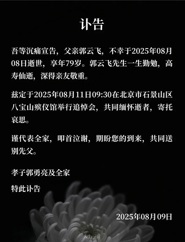 讣告怎么写,讣告通知的书写格式及范本模板