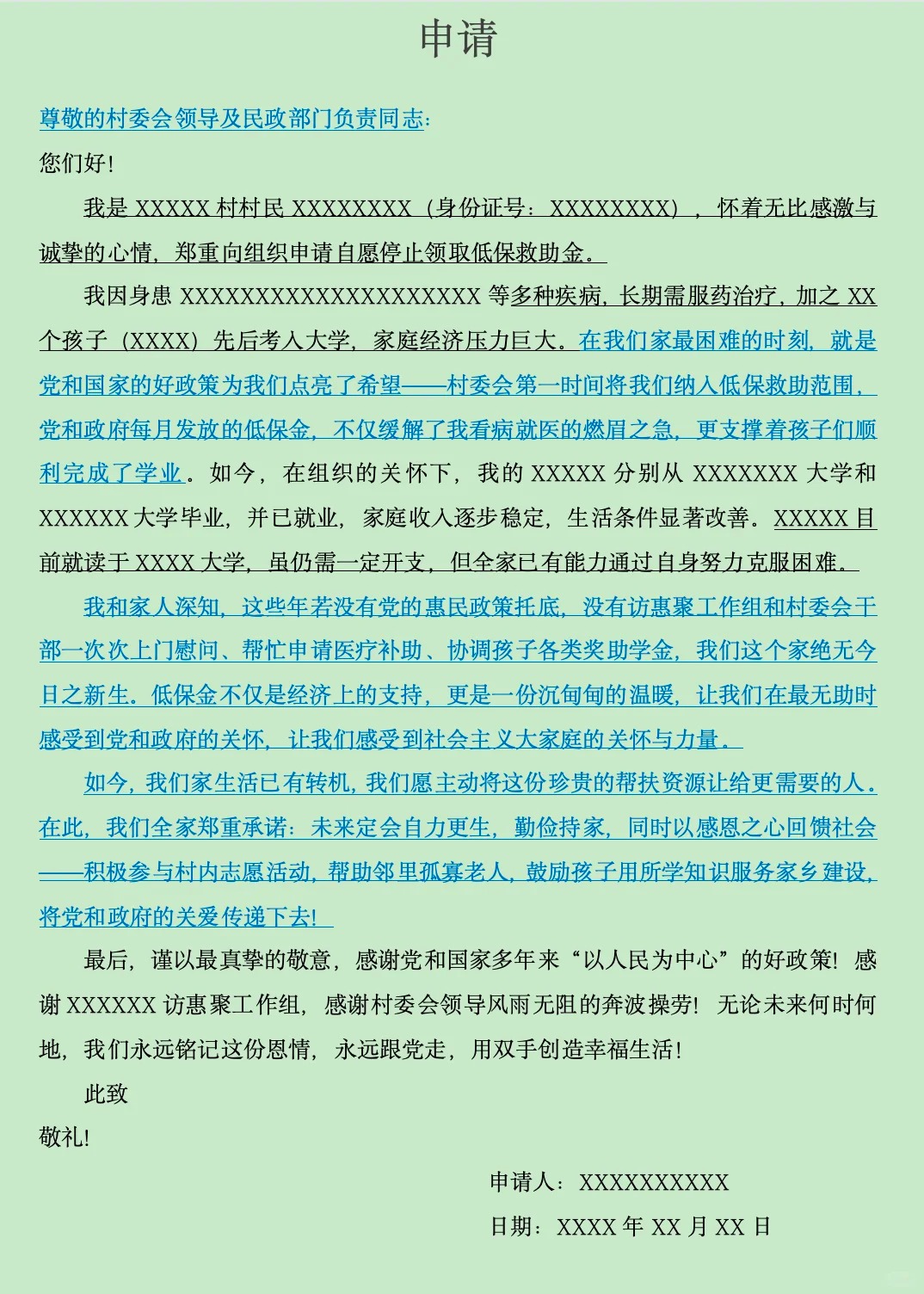 低保申请书怎么写,低保申请书范文模板