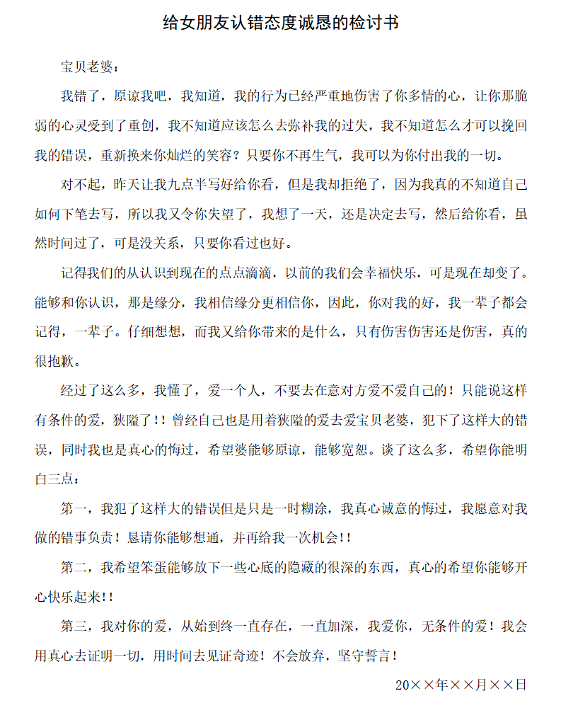 检讨书怎么写,检讨书的格式及范文模板