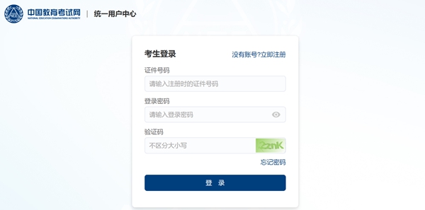 2025年下半年英语四六级成绩查询系统入口(https://cet.neea.edu.cn/)