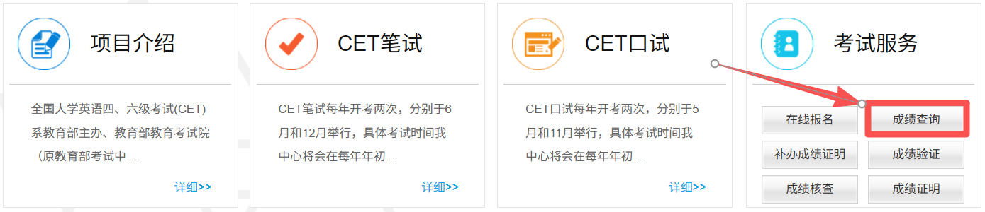 2025年下半年英语四六级成绩查询系统入口(https://cet.neea.edu.cn/)