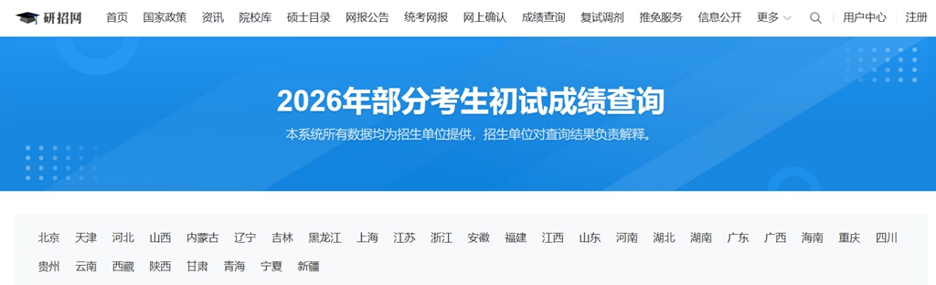 2026年吉林硕士研究生初试成绩查询入口(http://www.jleea.com.cn/)