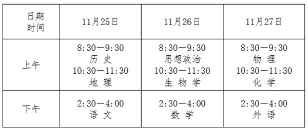 2025年河北下半年学考时间安排,河北学业水平合格性考试具体时间