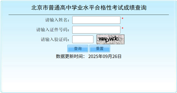 2026年北京学考成绩查询入口网址(https://www.bjeea.cn/)
