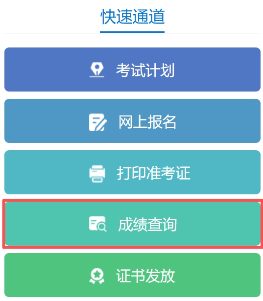 2026年河北公务员考试成绩查询入口（https://www.hebpta.com.cn/）