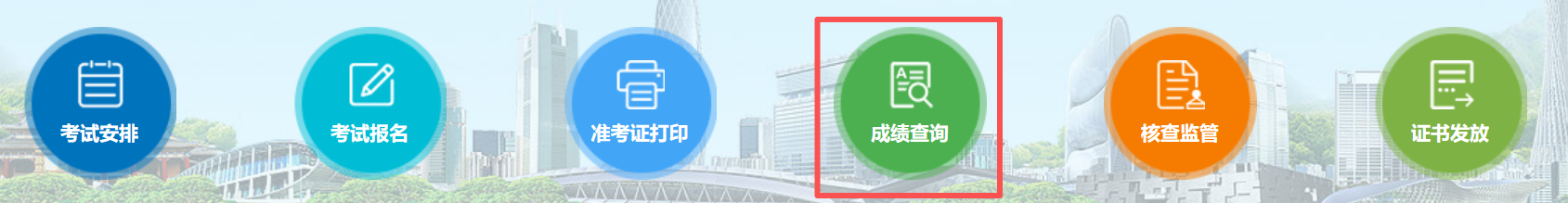 2026年广东公务员考试成绩查询入口（https://rsks.gd.gov.cn/）