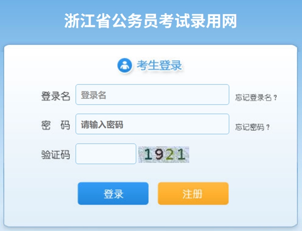 2026年浙江公务员考试成绩查询入口（gwy.zjks.gov.cn）