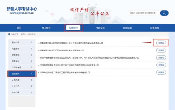 2026年新疆公务员考试成绩查询入口（https://www.xjrsks.com.cn/）