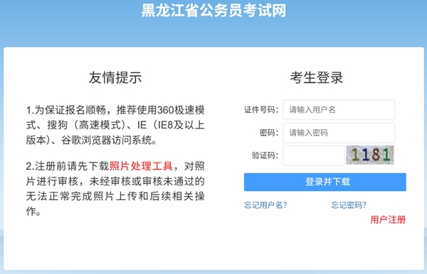 2026年黑龙江公务员考试成绩查询入口（http://www.hljsgwy.org.cn/）