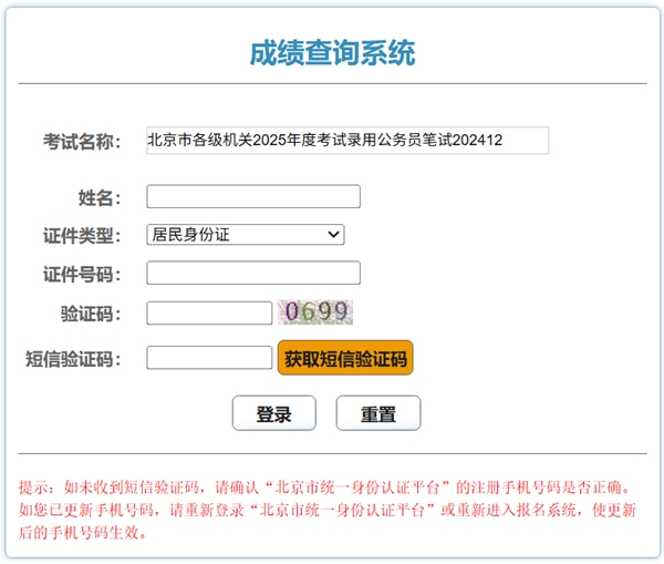 2026年北京公务员考试成绩查询入口（http://rsj.beijing.gov.cn/bm/ztzl/gwy/）