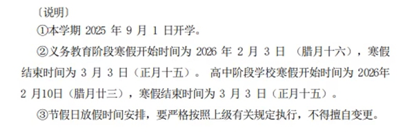 2026年济南市中小学寒假放假时间表,2月3日开始放假