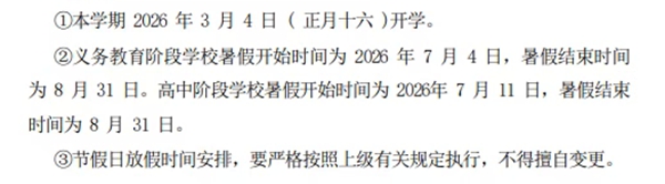 2026年济南市中小学寒假放假时间表,2月3日开始放假