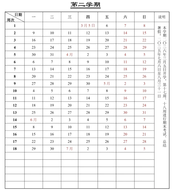 2026年太原市中小学寒假放假时间表,1月24日开始放假