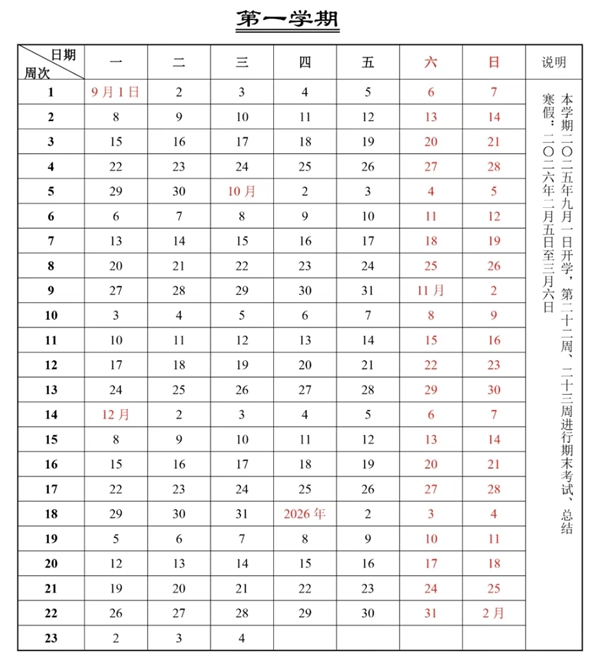 2026年太原市中小学寒假放假时间表,2月5日开始放假