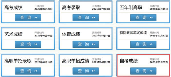 2026年四川自考成绩查询入口(https://www.sceea.cn)