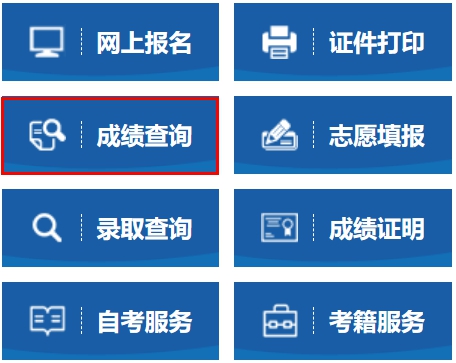 2026年陕西自考成绩查询入口(http://sneac.com/)
