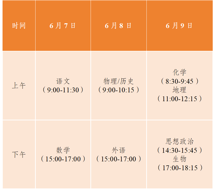 江苏高考时间2026年时间表,各科目具体时间安排一览表
