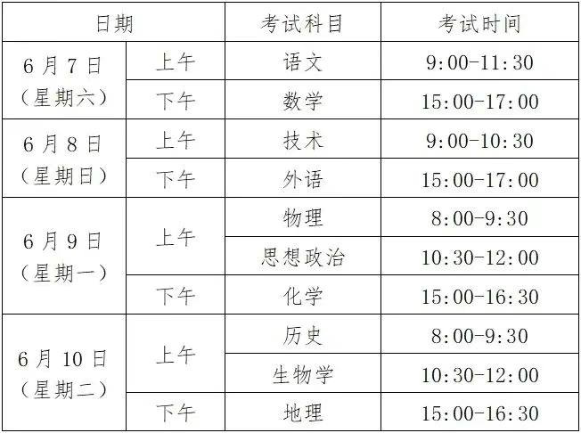 浙江高考时间2026年时间表,各科目具体时间安排一览表