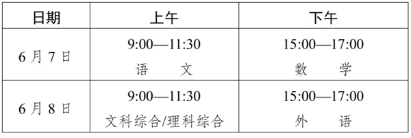 新疆高考时间2026年时间表,各科目具体时间安排一览表