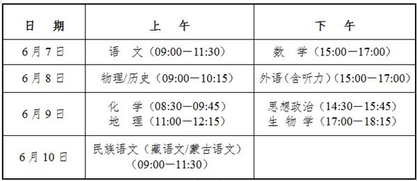 青海高考时间2026年时间表,各科目具体时间安排一览表