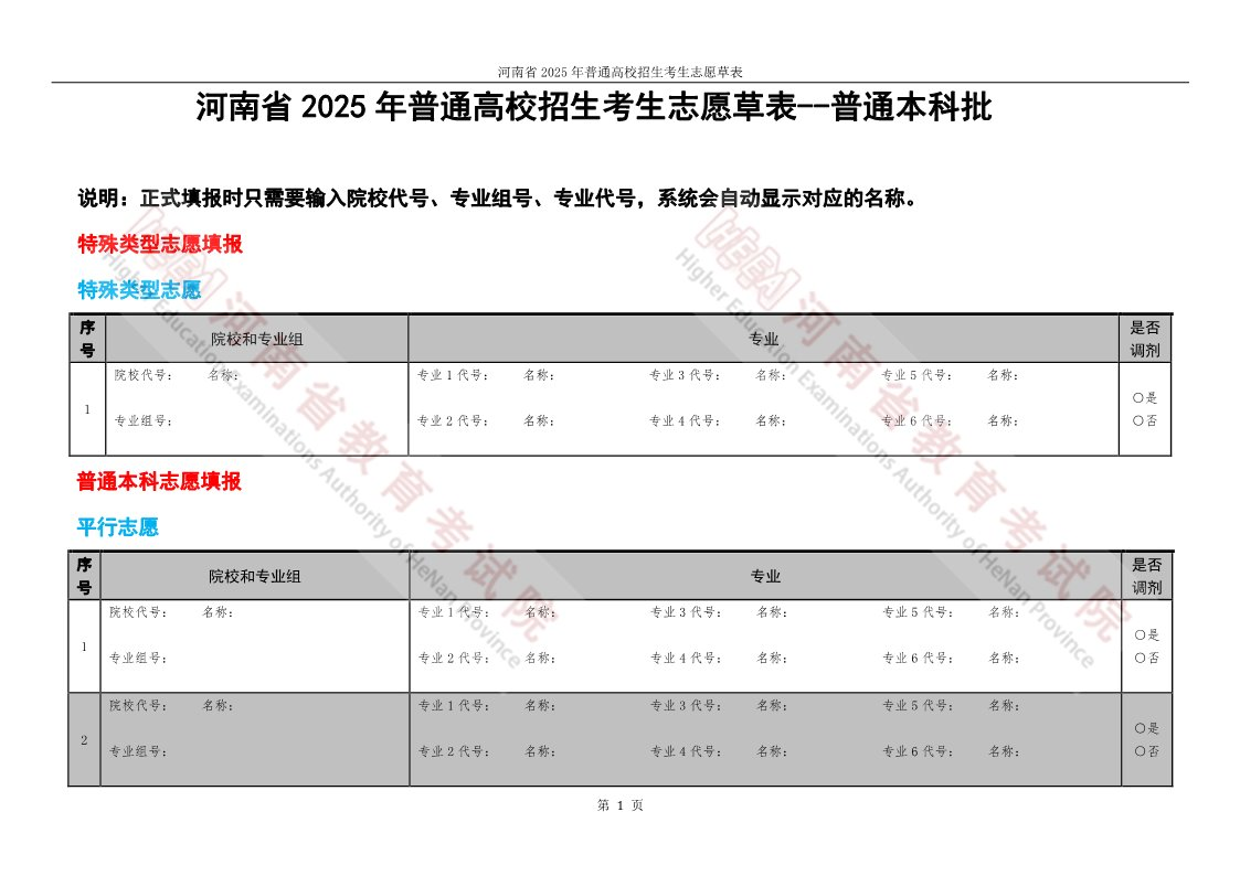2026年河南高考志愿表格填写范本(附查找入口及志愿数量)