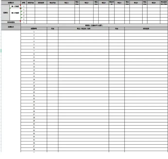 2026年山东高考志愿表格填写范本(附查找入口及志愿数量)