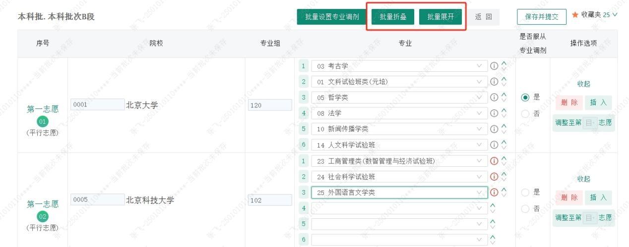 2026年四川高考志愿表格填写范本(附查找入口及志愿数量)