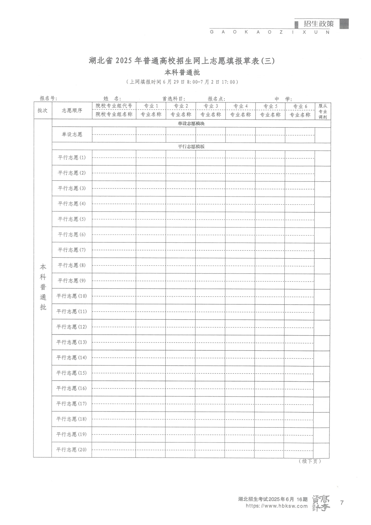 2026年湖北高考志愿表格填写范本(附查找入口及志愿数量)