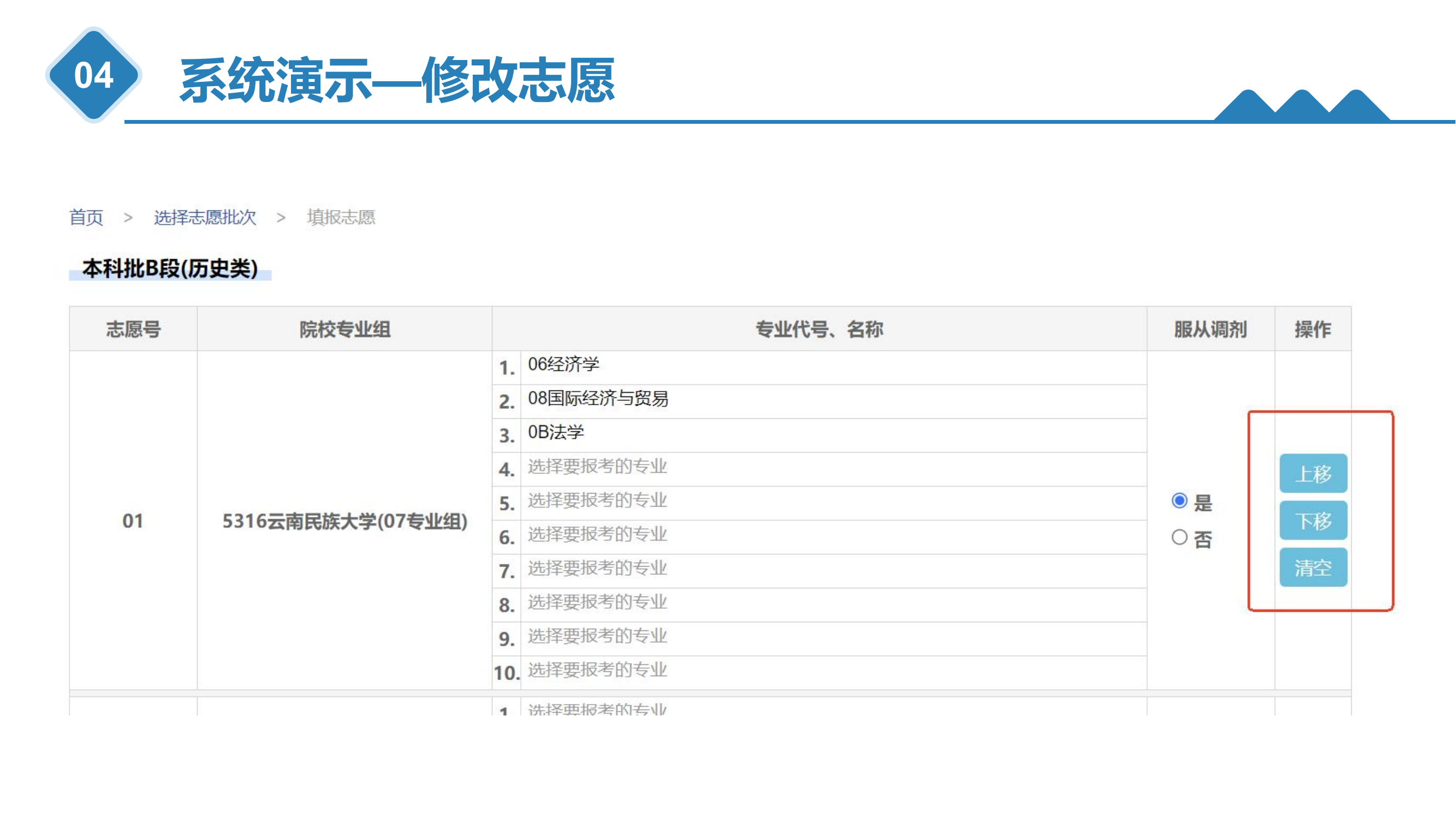 2026年云南高考志愿表格填写范本(附查找入口及志愿数量)