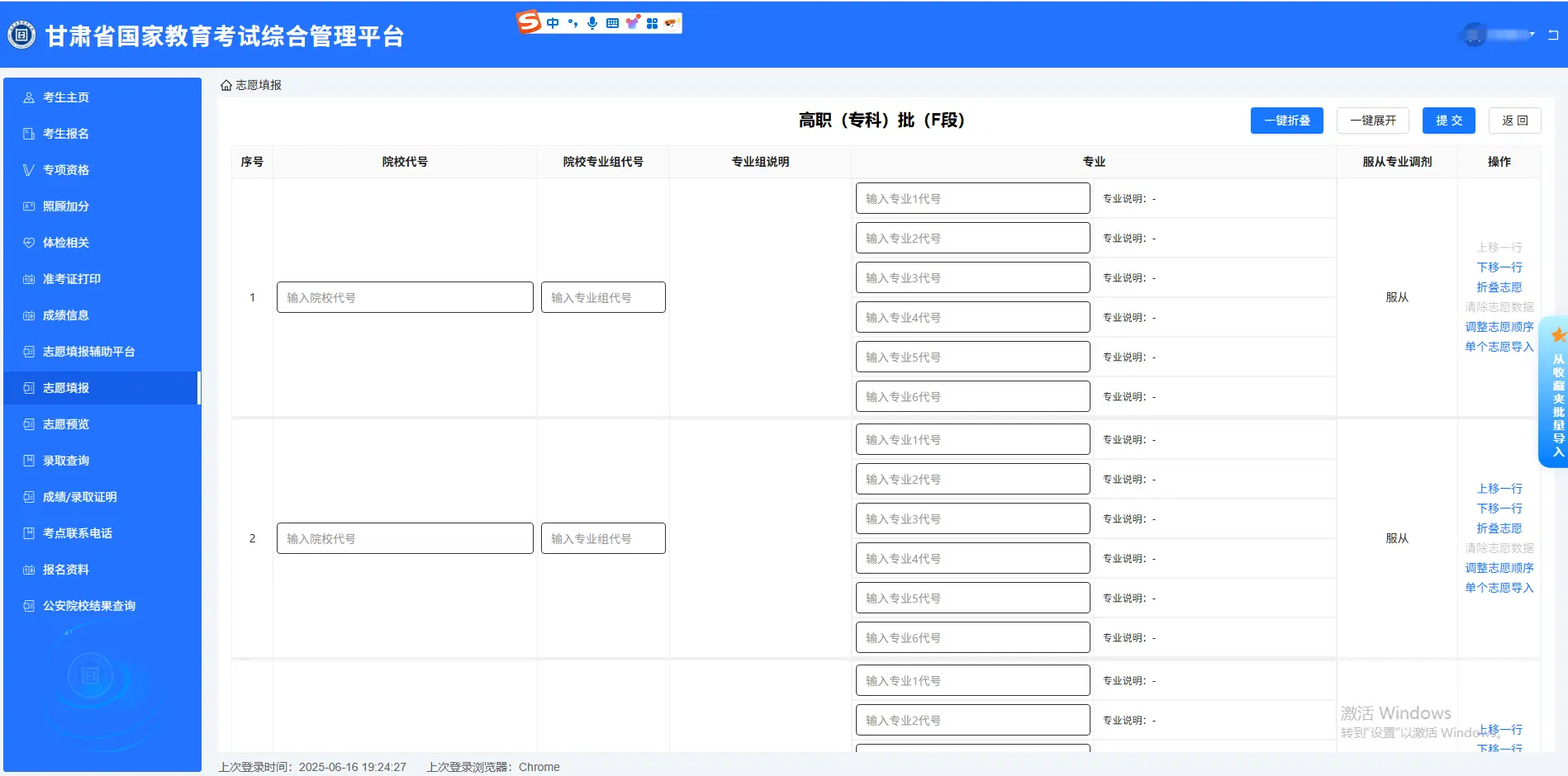 2026年甘肃高考志愿表格填写范本(附查找入口及志愿数量)