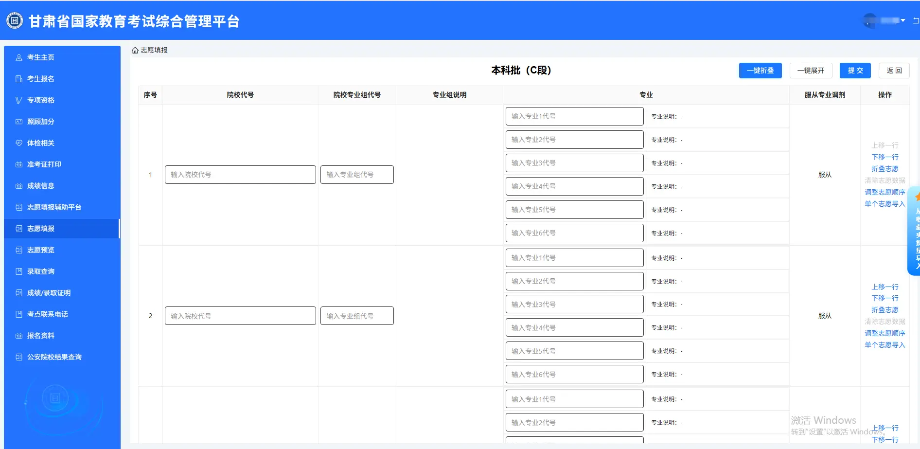 2026年甘肃高考志愿表格填写范本(附查找入口及志愿数量)