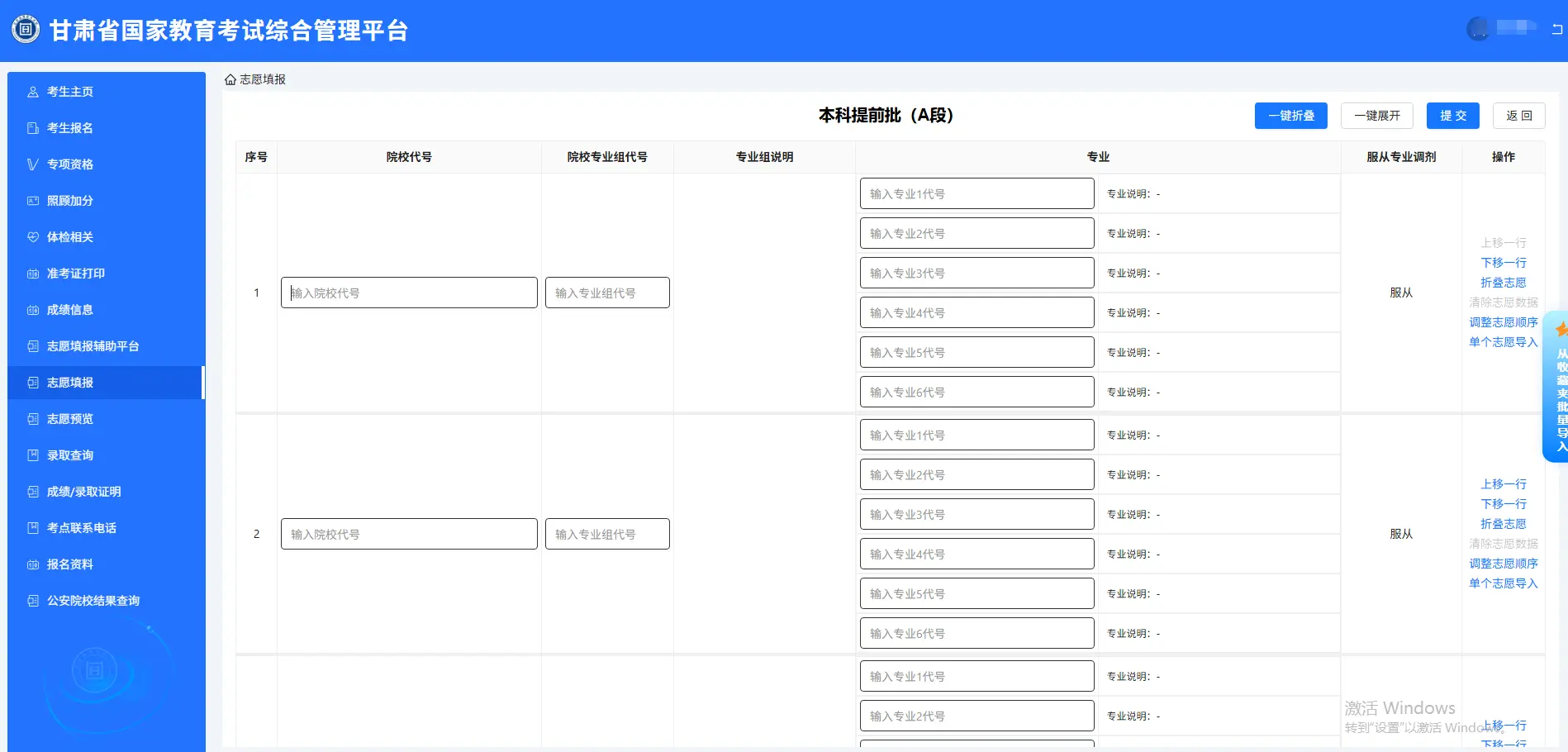 2026年甘肃高考志愿表格填写范本(附查找入口及志愿数量)
