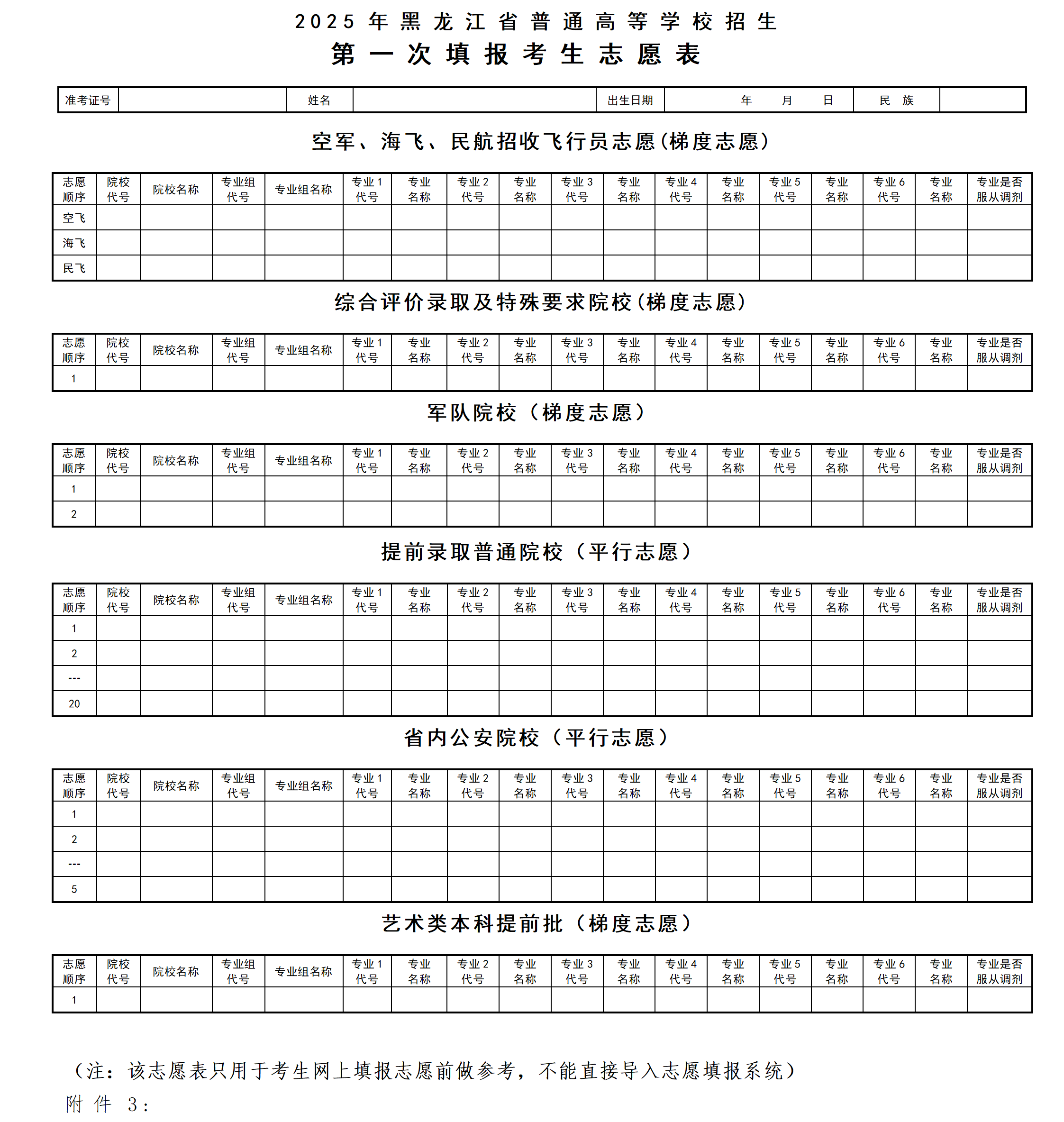 2026年黑龙江高考志愿表格填写范本(附查找入口及志愿数量)